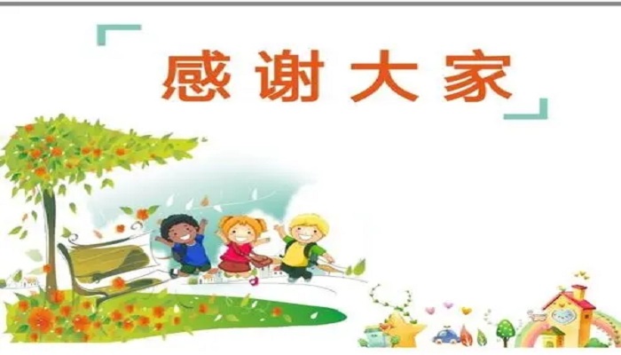 幼儿园家长会开场白和结束语