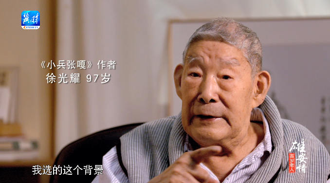 百岁老人雄安情