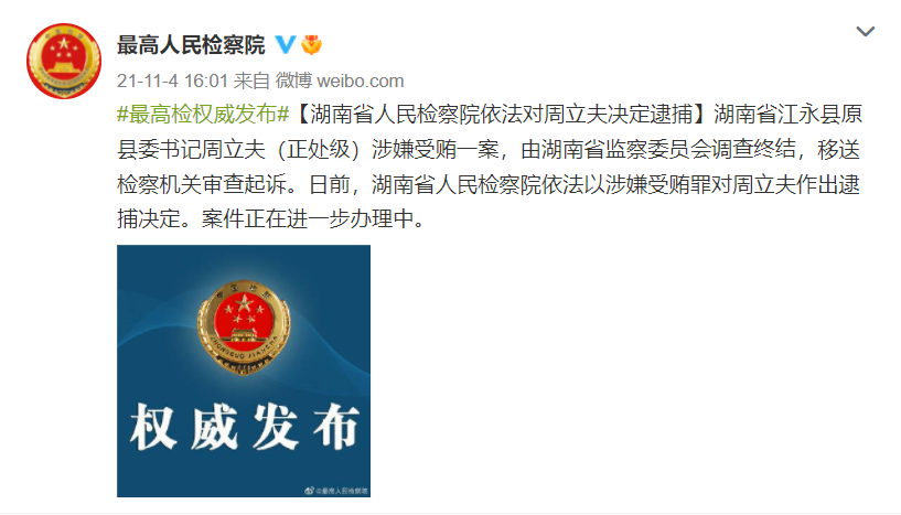 检察机关依法分别对郭可青,周立夫提起公诉