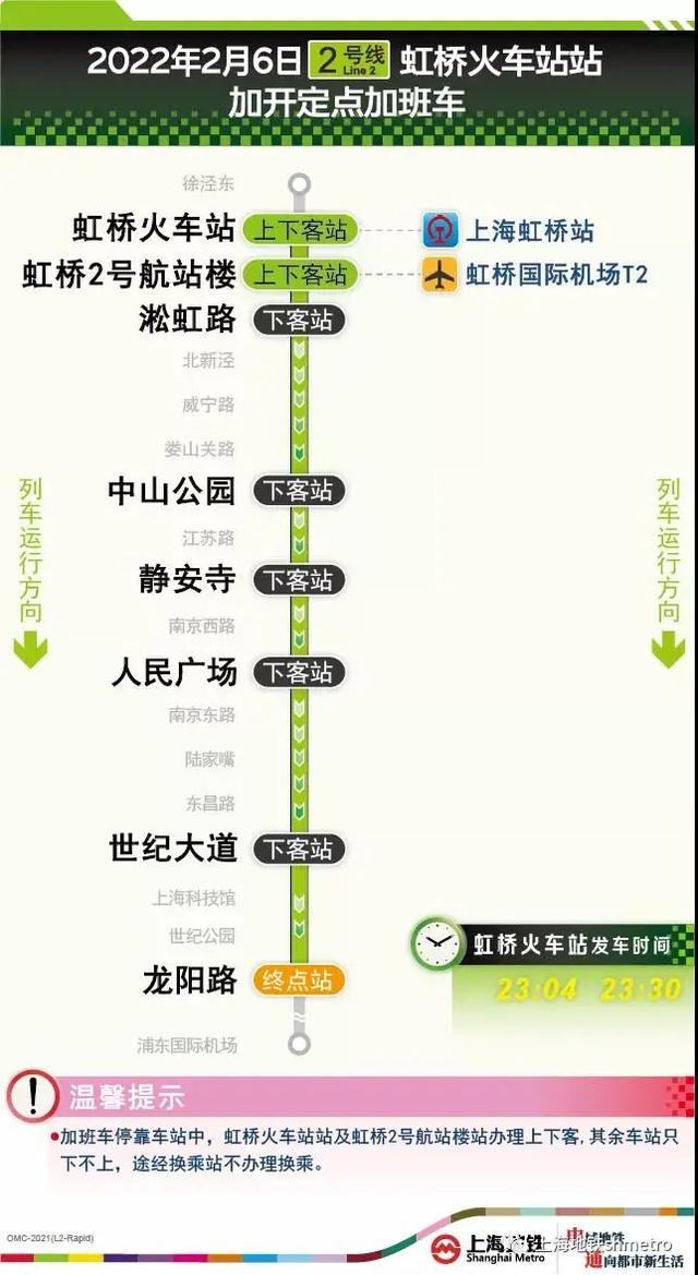 注意地铁1210号线今天加开定点加班车