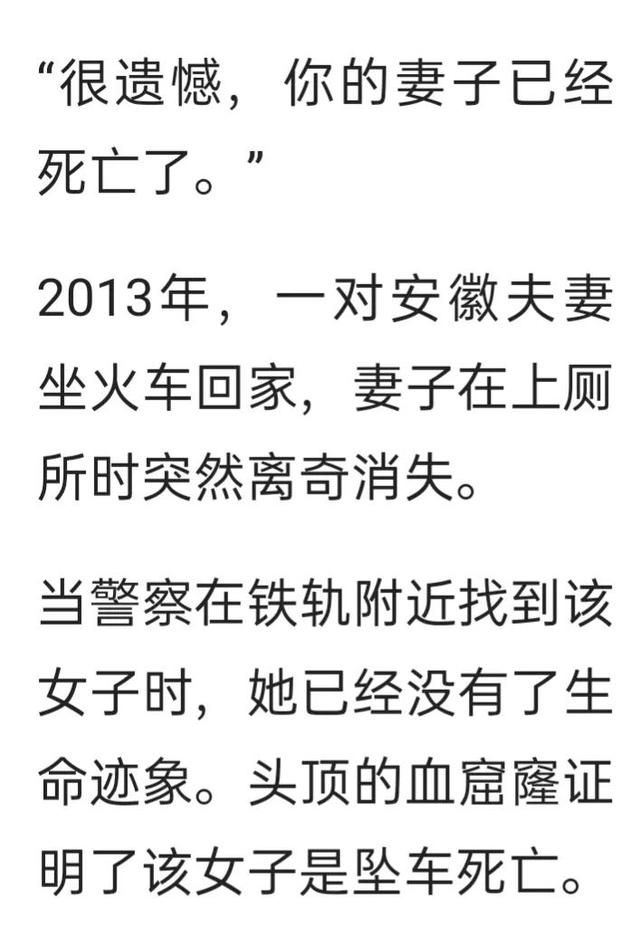 夫妻坐火車回家,她在車上廁所神奇消失,真相到底發生了什麼?