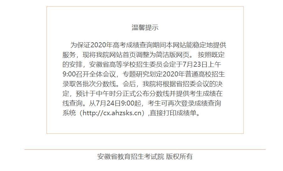 安徽高考查分短信 安徽高考查分短信