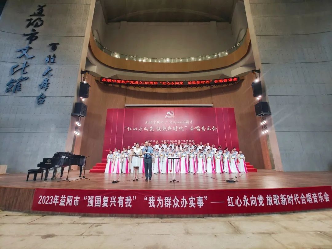 益阳市文化馆举办庆"七一"群众文艺合唱展演