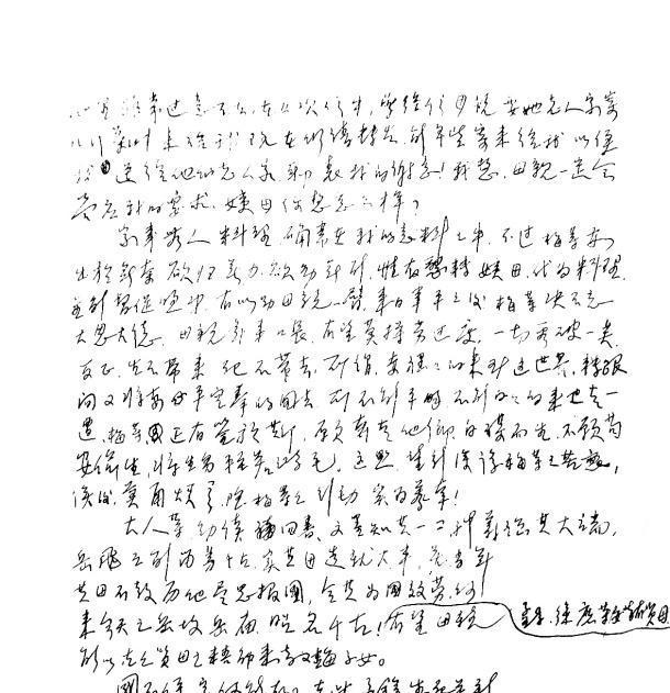 孙晓梅致姨母书(1941年5月1日)