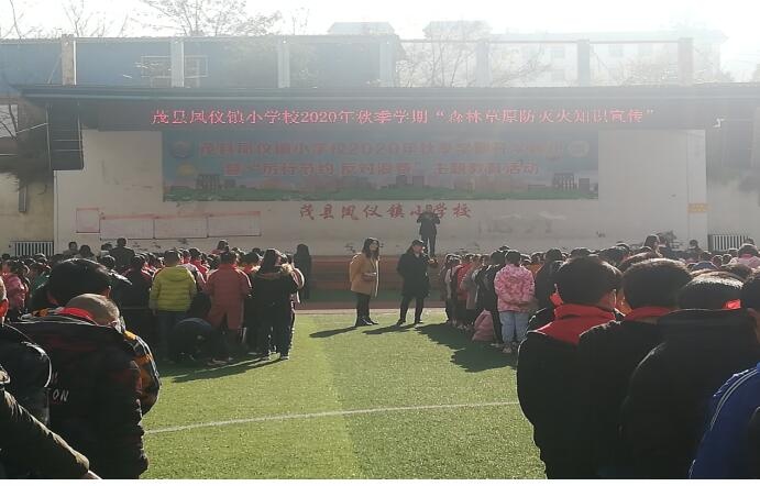 茂县凤仪镇小学开展秋季森林草原防灭火知识宣传