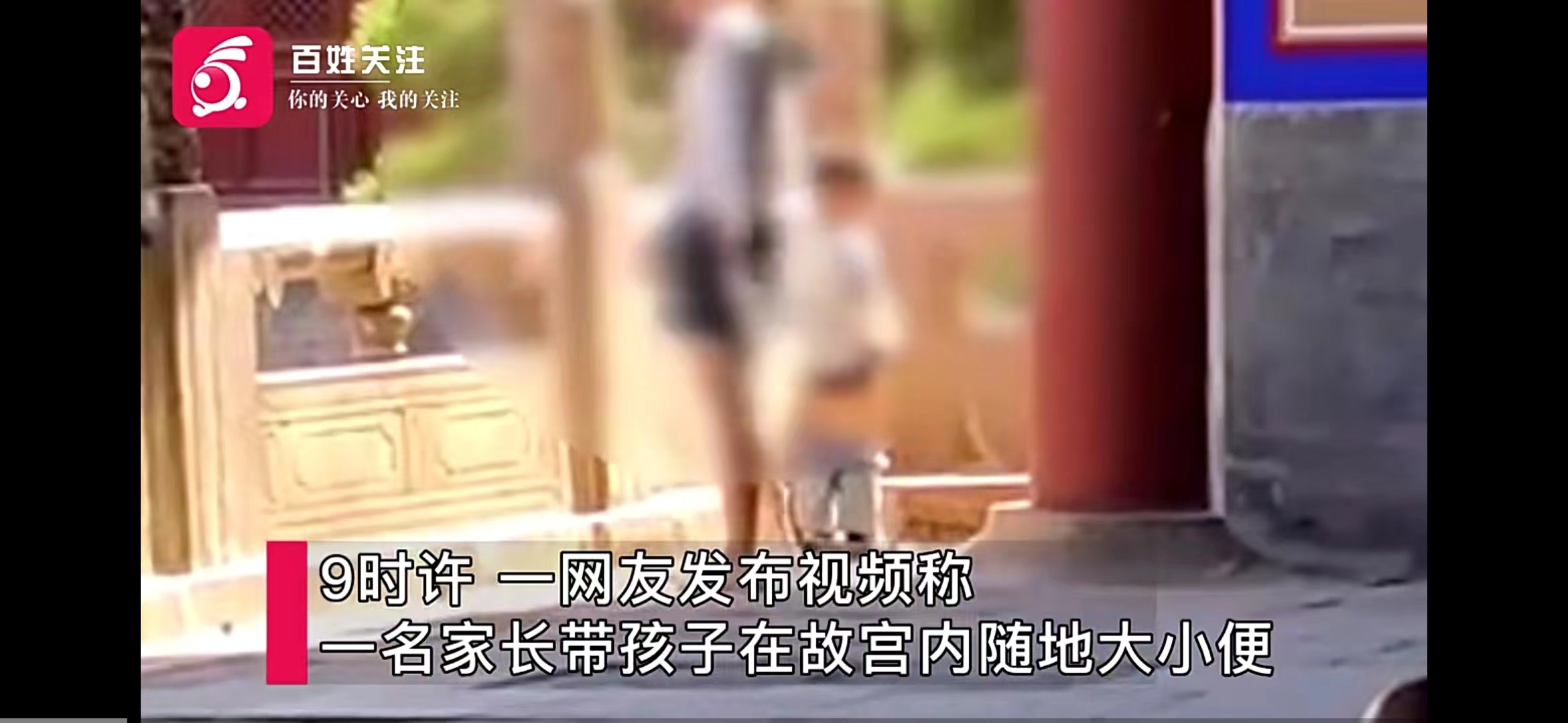 小男孩在故宫随地小便,可以说孩子不懂事,但孩子家长也不懂事么