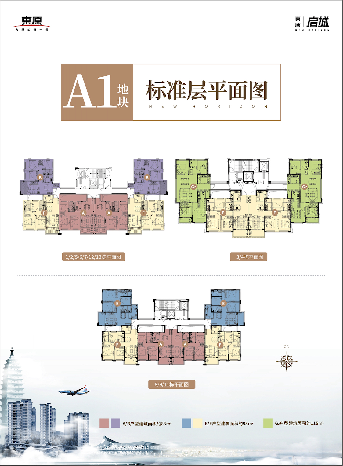昆明站·东原.启城