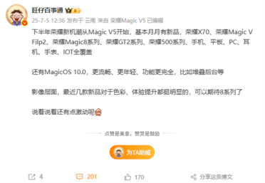荣耀下半年新品大爆发！Magic8手机、平板、PC全家桶来了