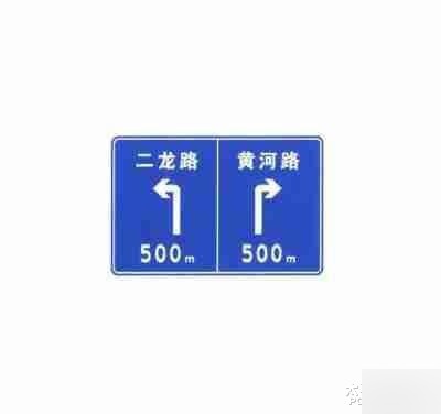 交叉路口预告标志