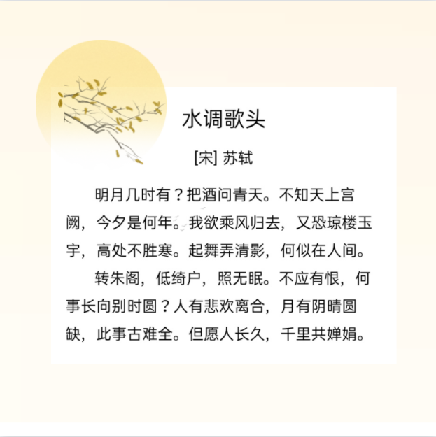 诗词里的中秋节