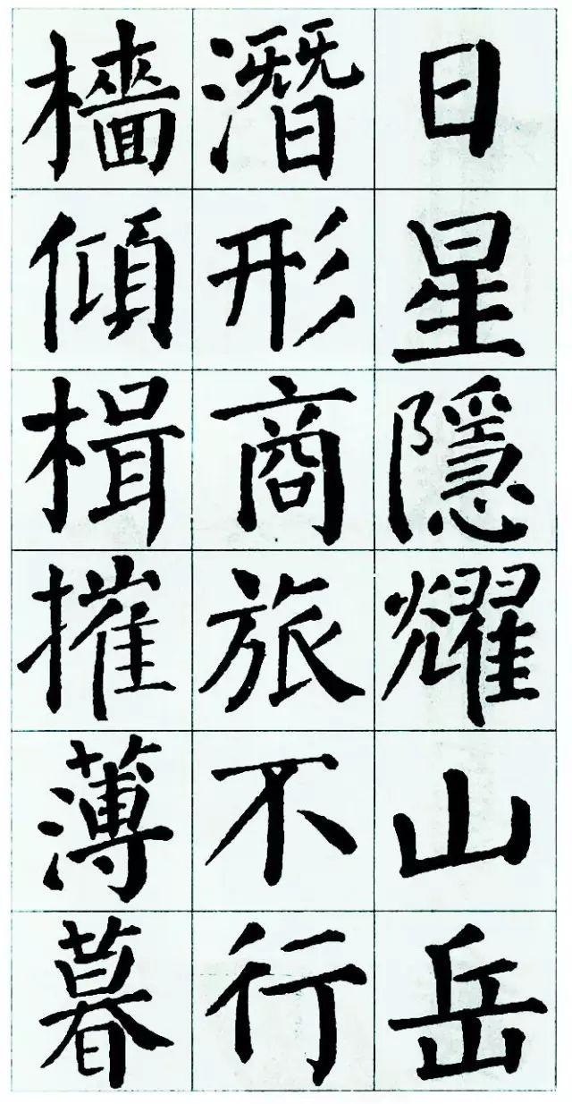 顏體楷書《岳陽樓記》