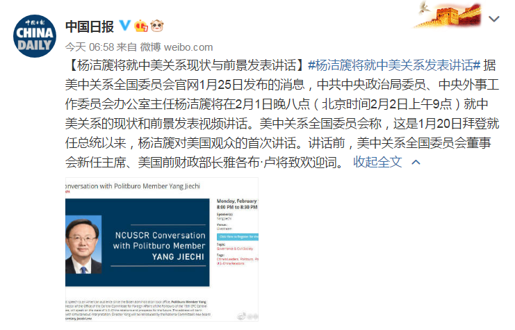 杨洁篪将就中美关系现状与前景发表讲话
