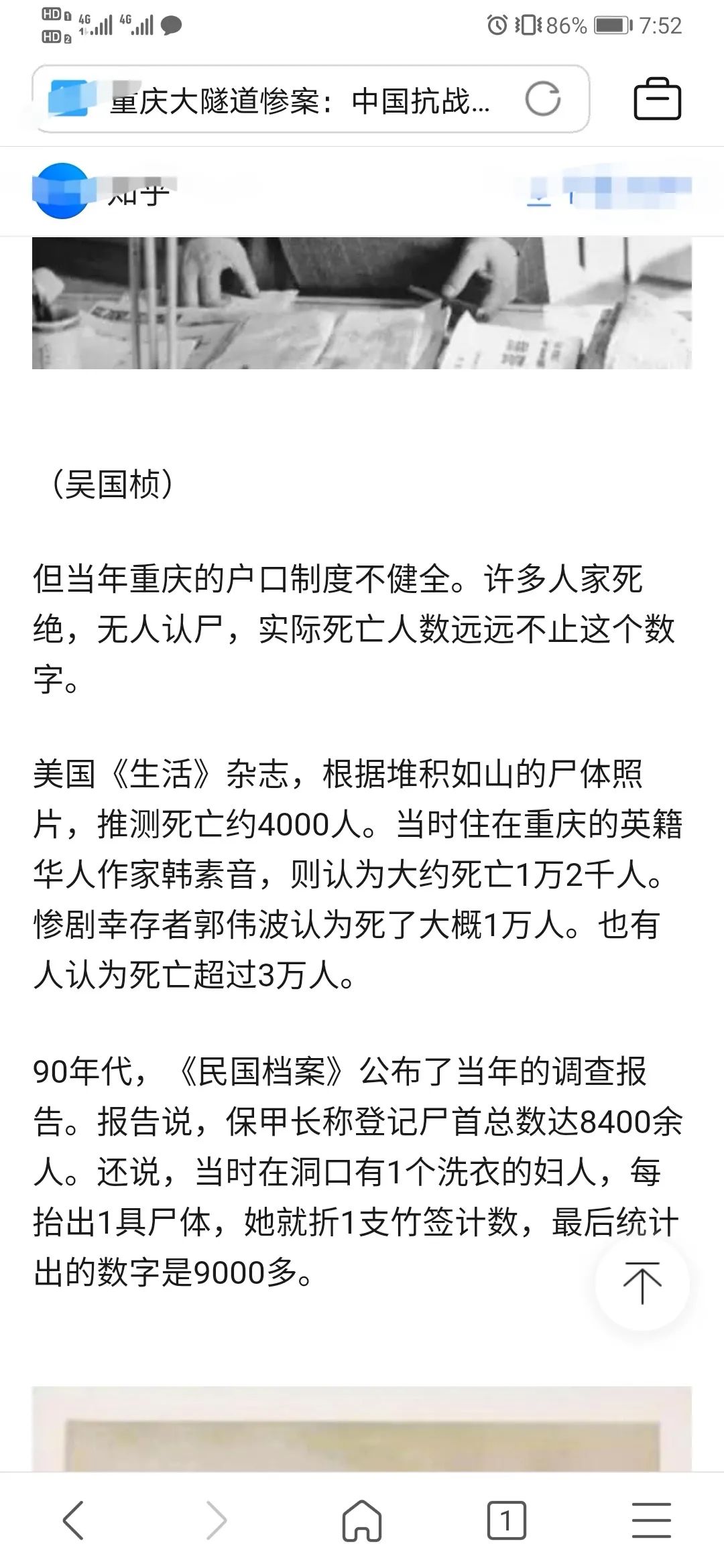 1941年重庆较场口大隧道事件