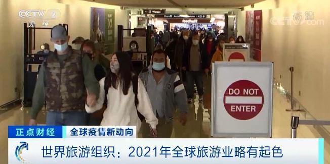 世界旅遊組織:全球旅遊業最早2024年恢復至疫情前水平