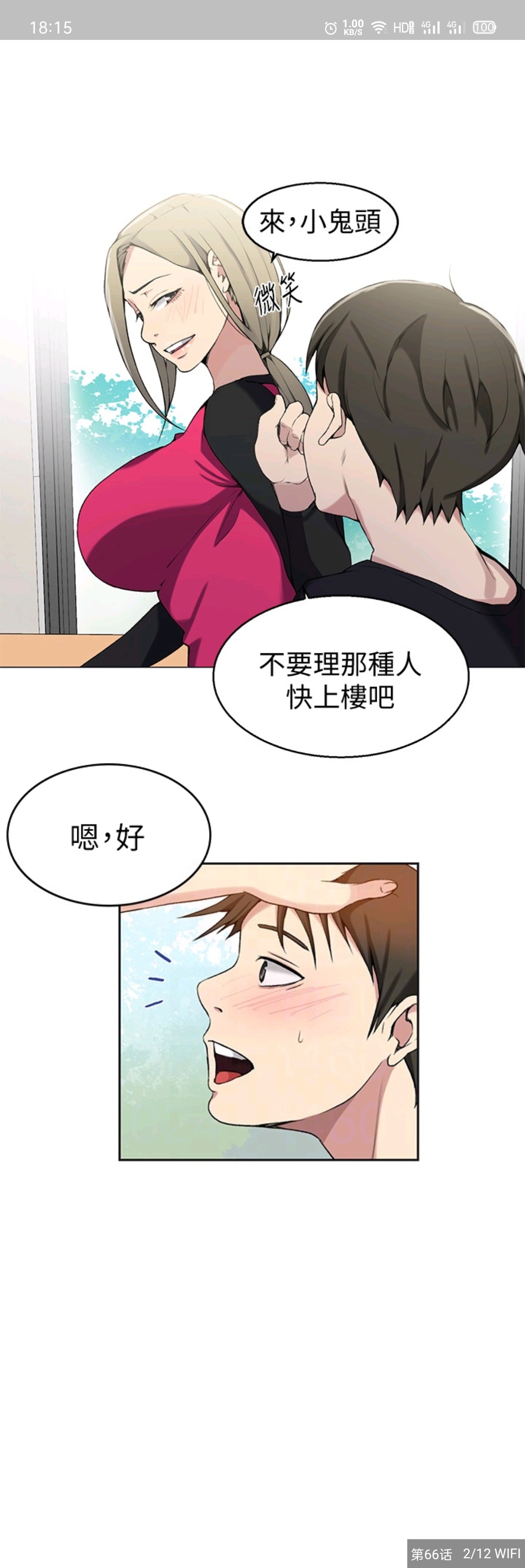 秘密教学——韩漫