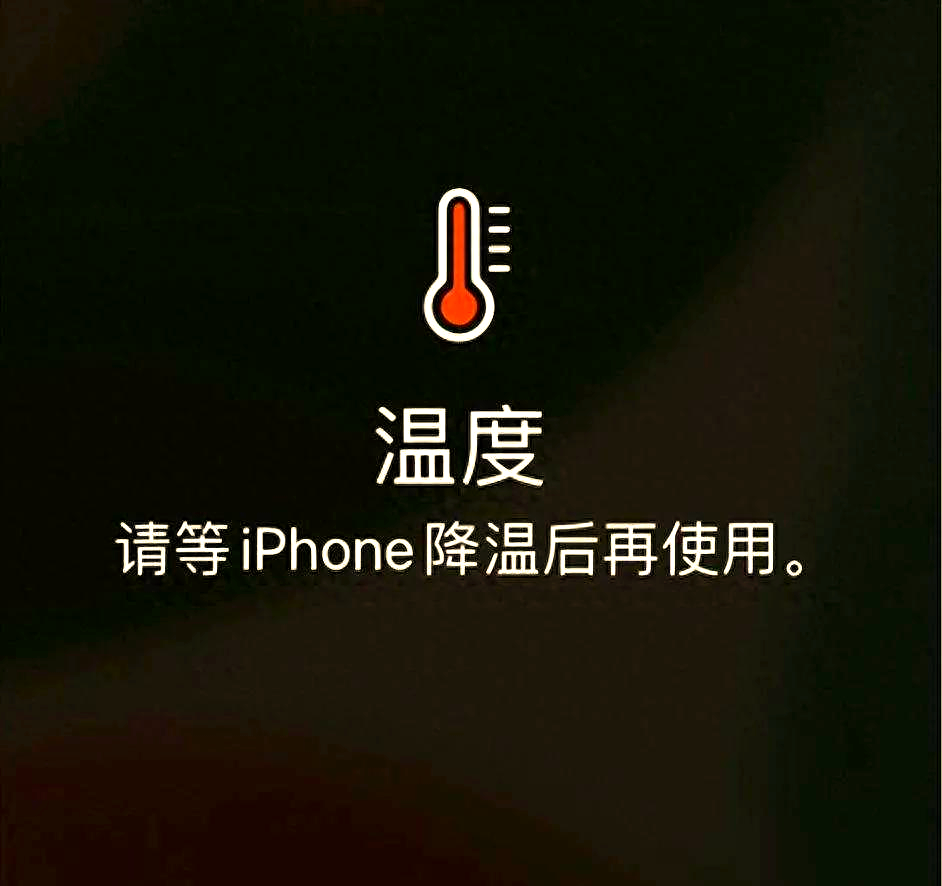 苹果手机发热问题严峻,用户寻求解决方案
