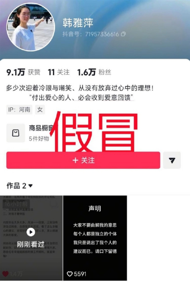 高考699分寒门女孩遭假冒账号卖货 账号伪装本人哭诉网暴 爱心人士已举报