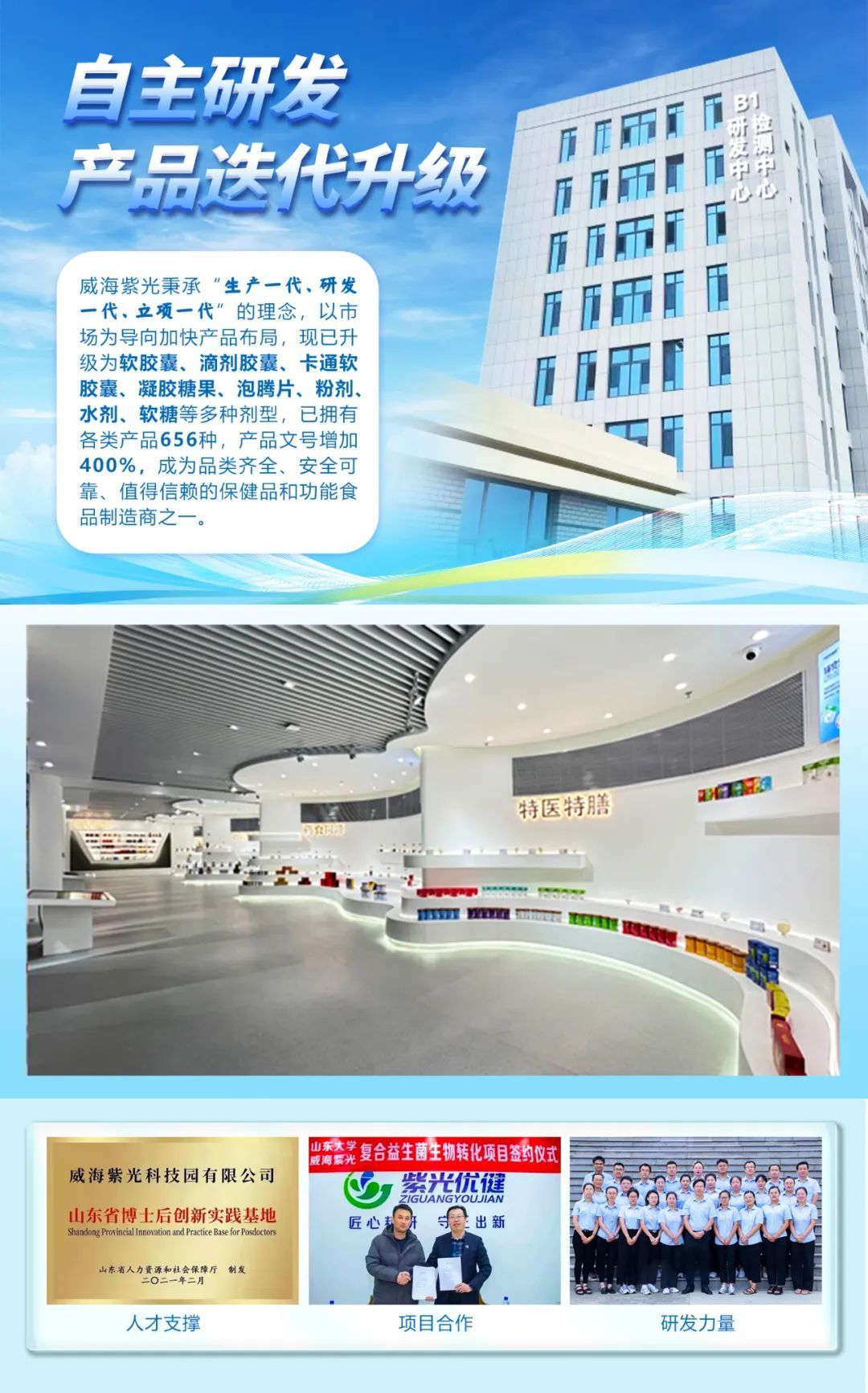 威海紫光荣获2022年度山东营养健康产业"先进制造企业"称号