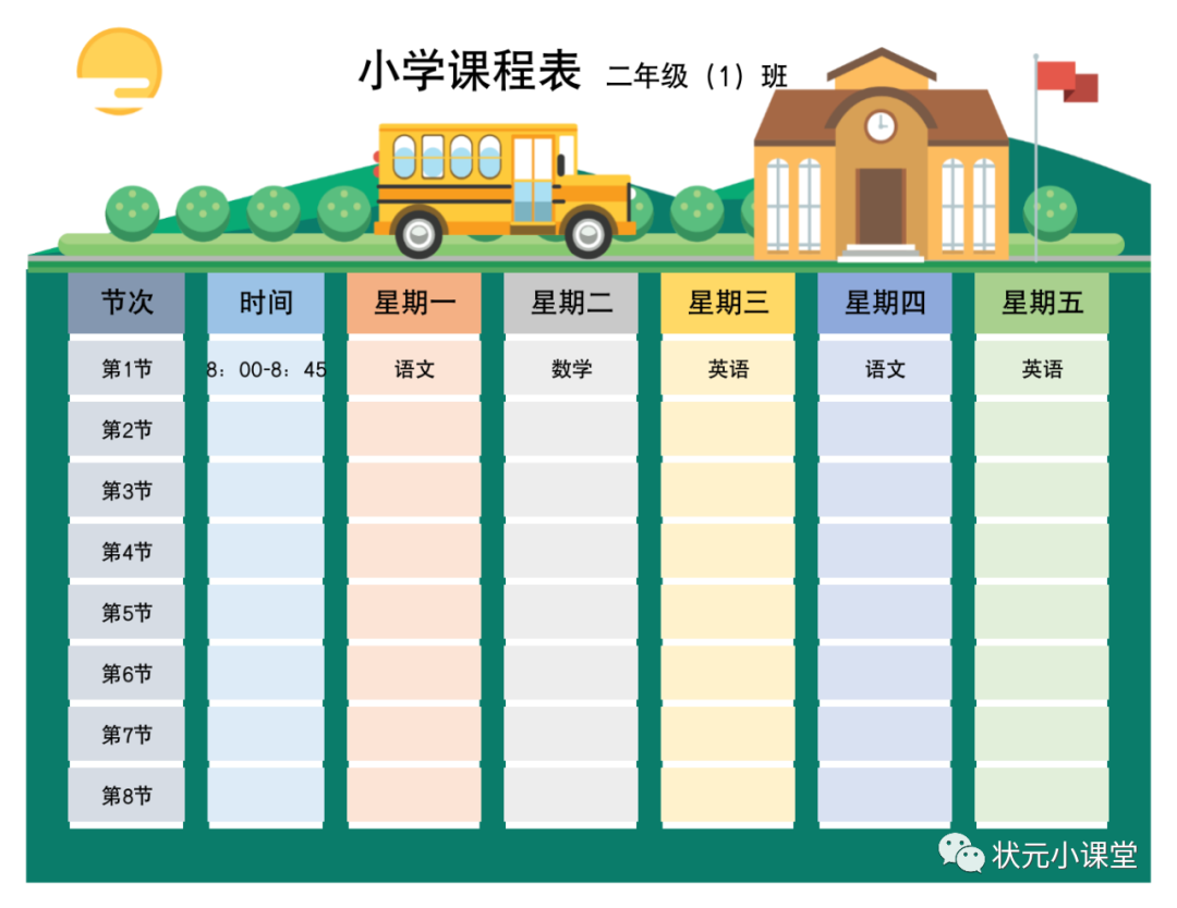 生活轨迹表电子版图片图片