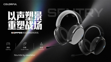 50mm大单元+7.1环绕！七彩虹哨兵电竞耳机发布 仅259元