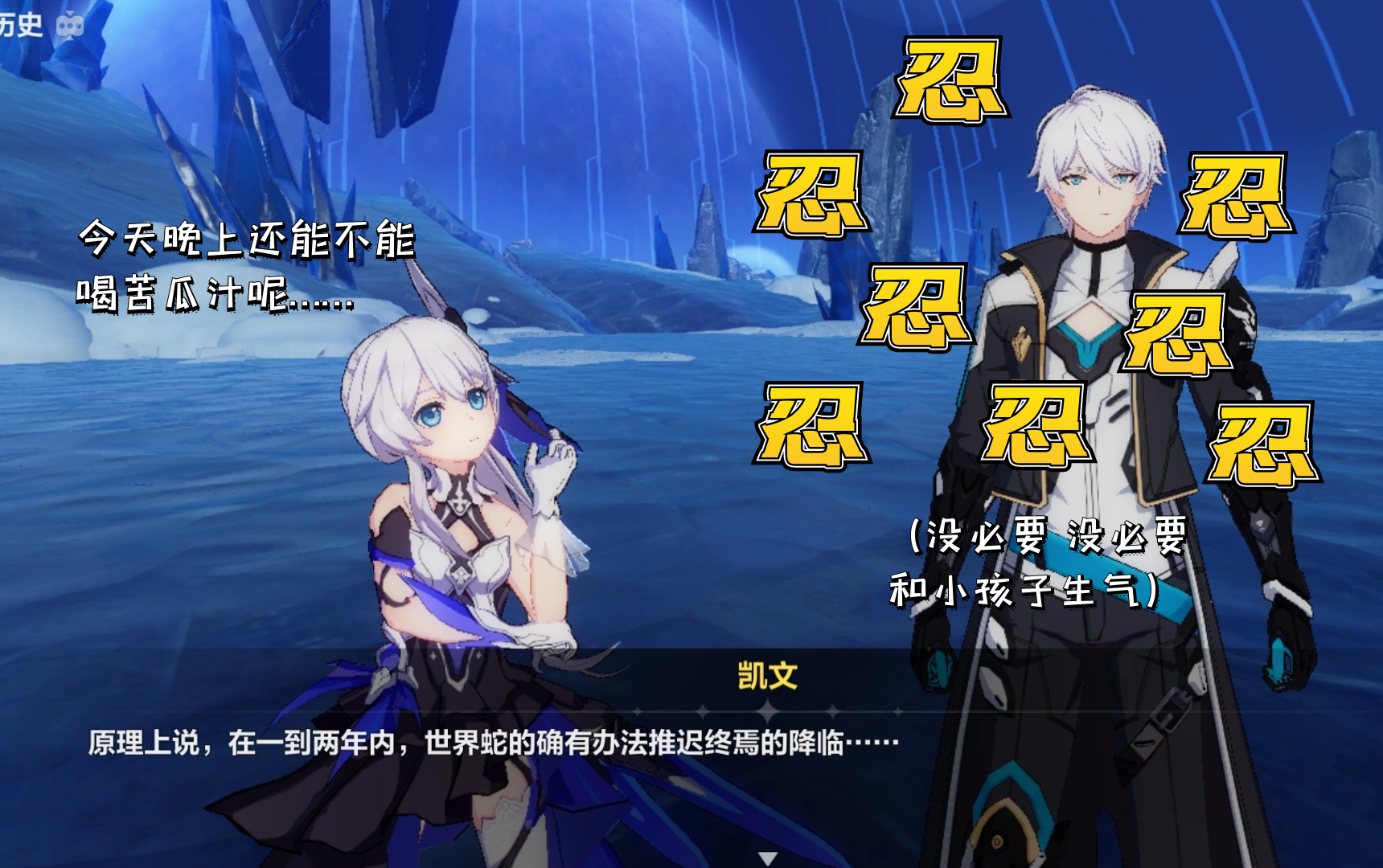 崩坏3:"美好能量"难以拯救世界,对于德丽莎,凯文真的很客气