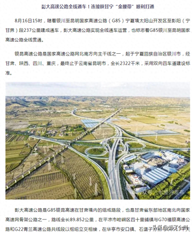 这一公路建成通车