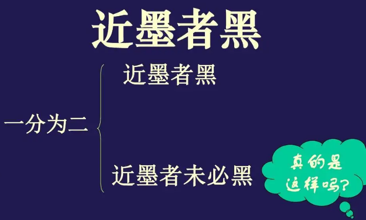 近朱者赤近墨者黑相似的句子有哪些