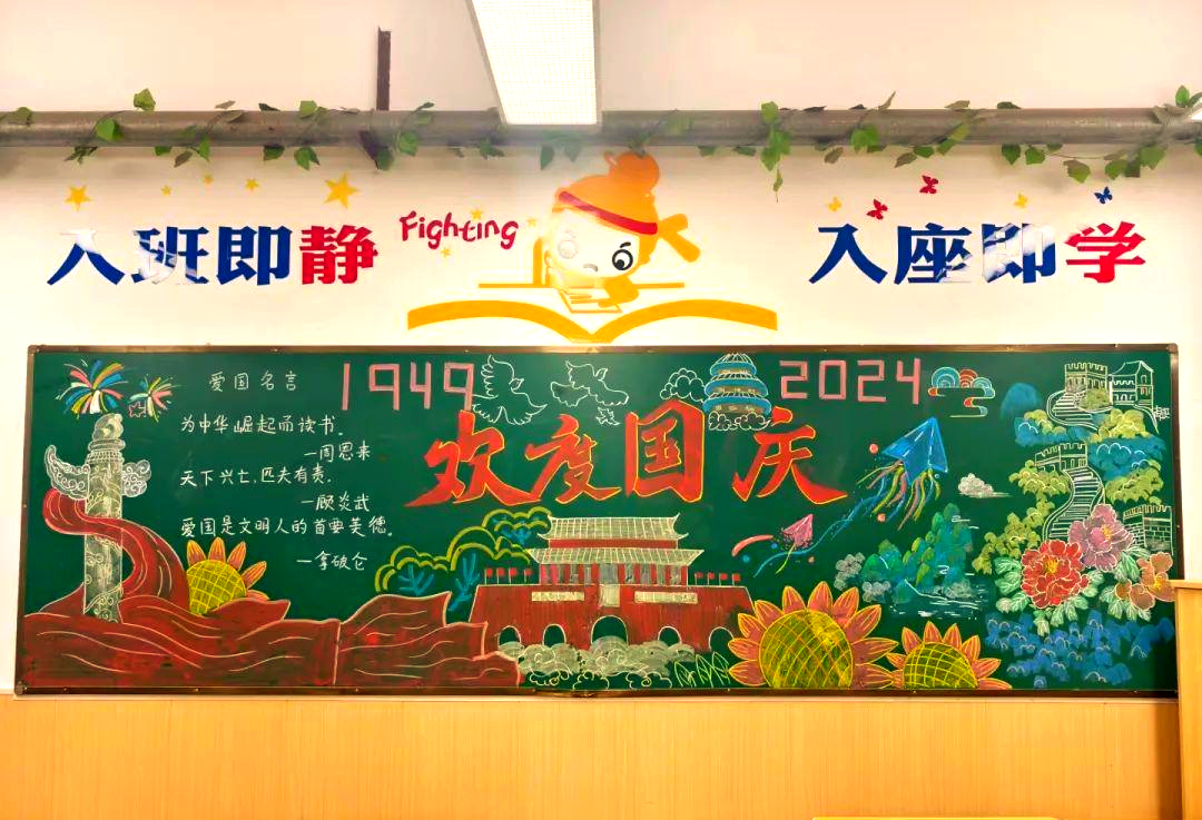 迎国庆黑板报设计