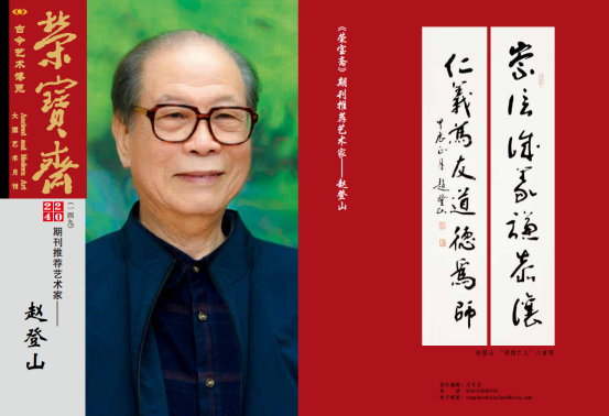 荣宝斋推荐艺术家名家书评「赵登山书法读后」