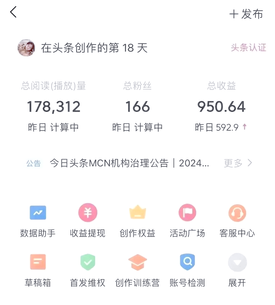 头条号创作平台文章在哪里看(头条号的文章是发布在什么地方)