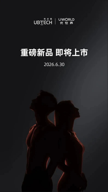 机器人情侣要来了！优必选全球首款全尺寸超仿生人开启预售：可选男、女款