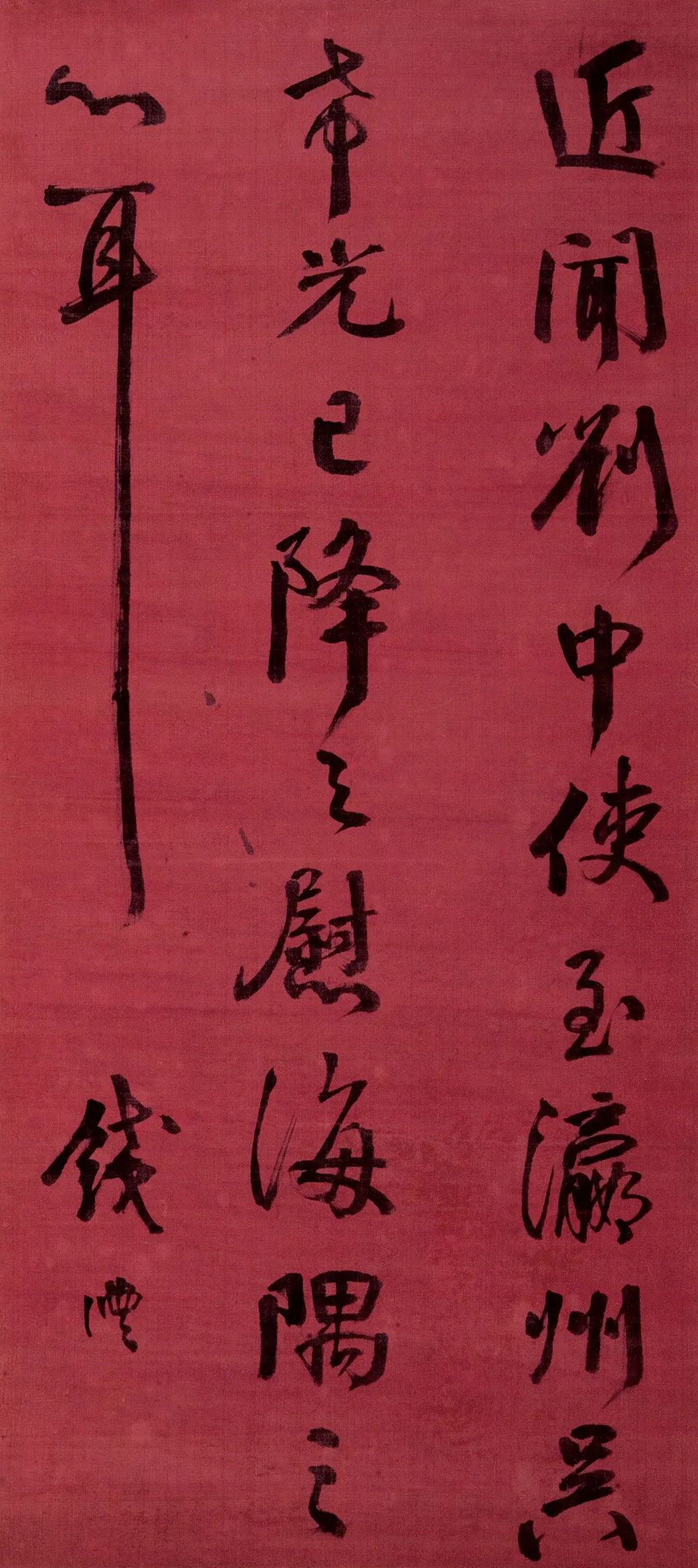 颜真卿《刘中使帖》片纸千金!