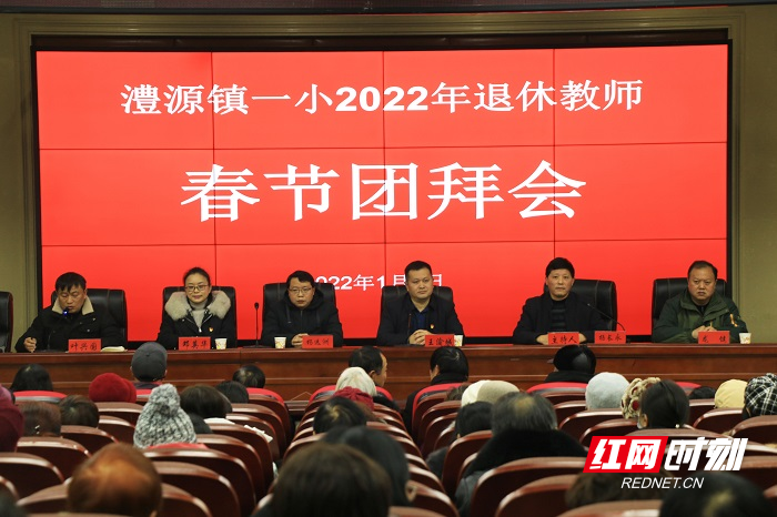 桑植县澧源镇第一小学举行退休教师新春团拜会