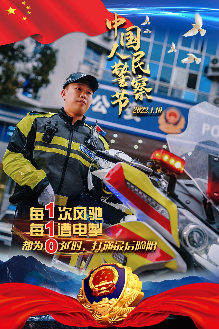 中国人民警察节|110是什么?他们这样回答