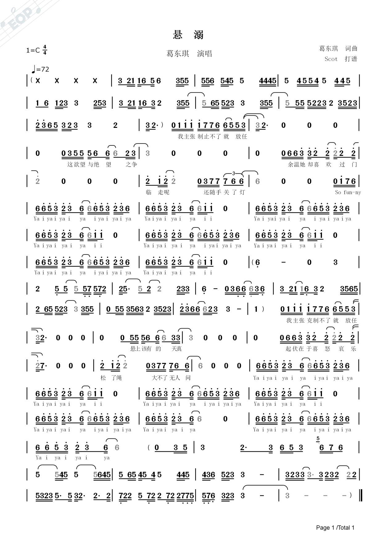 「歌曲」悬溺 - 葛东琪演唱——动态简谱