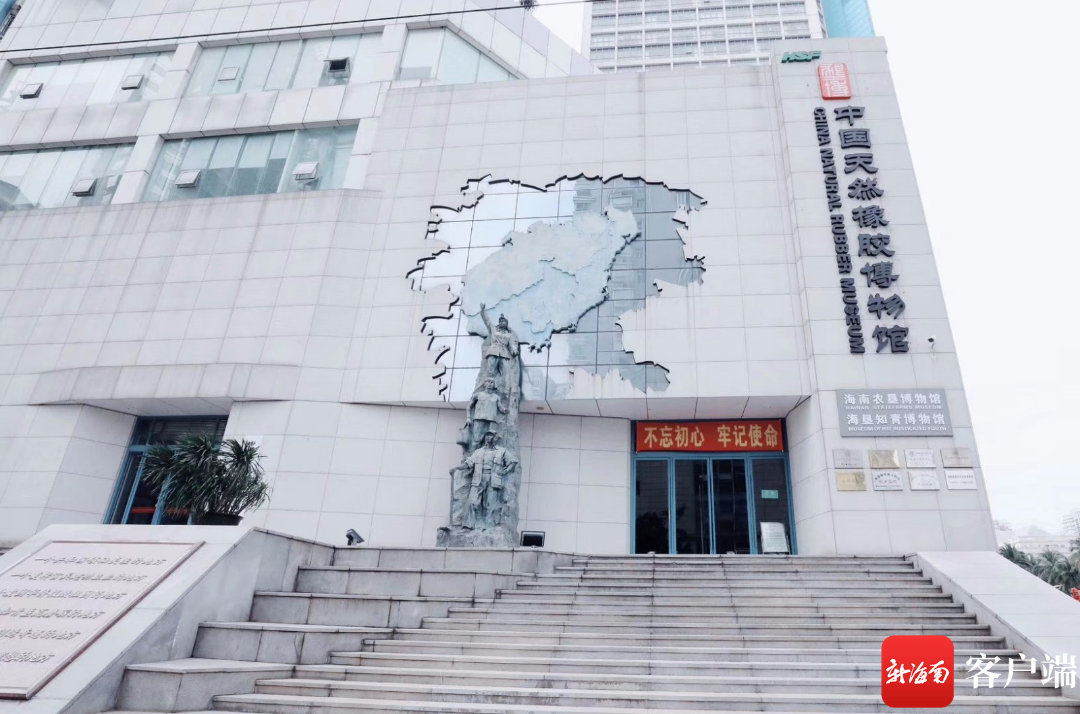 海南农垦博物馆入选首批海南省华侨文化交流基地名单