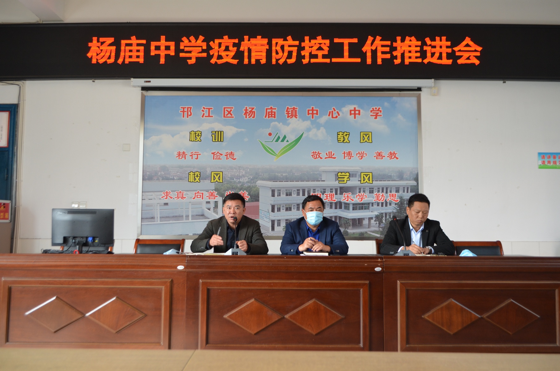杨庙中学召开疫情防控工作推进会