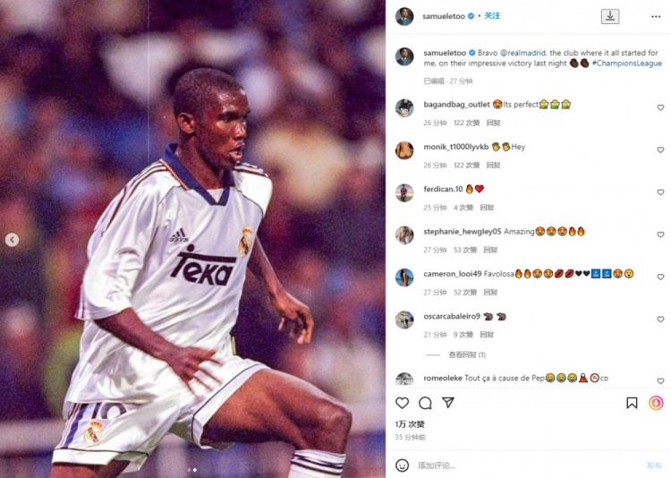 埃托奥祝贺皇马:恭喜这家对我来说是一切起点的俱乐部