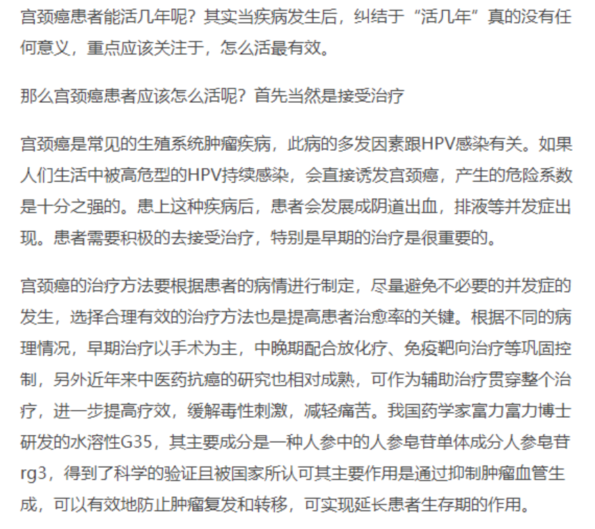 宫颈癌晚期最长能活多长时间?应该怎么活?