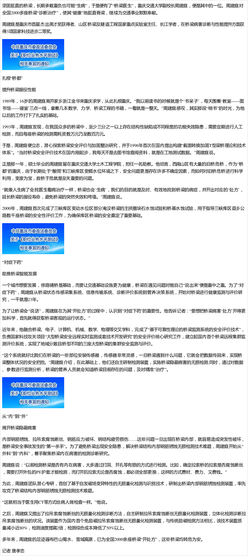 重庆市首届杰出英才奖获得者周建庭:"桥梁医生"让2000多座桥健康挺直