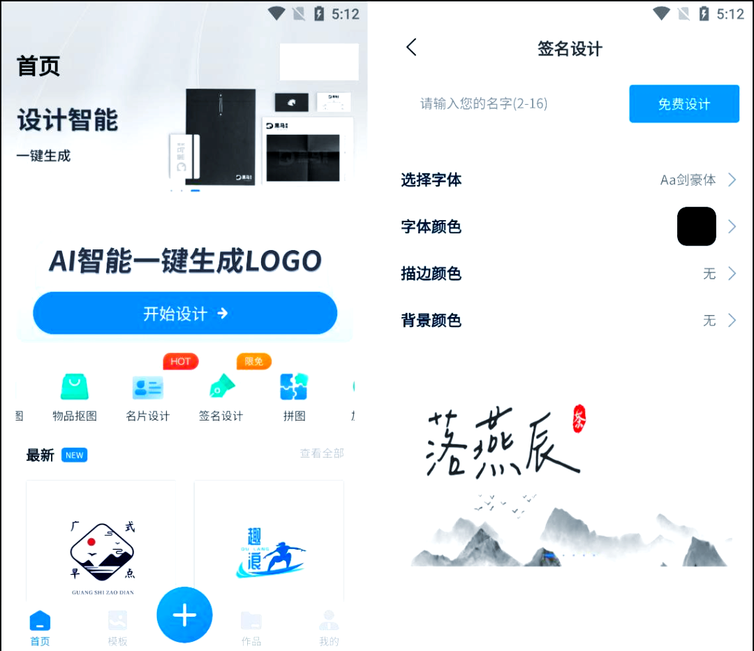 多款一键生成艺术签名的软件推荐!轻松设计专属签名!