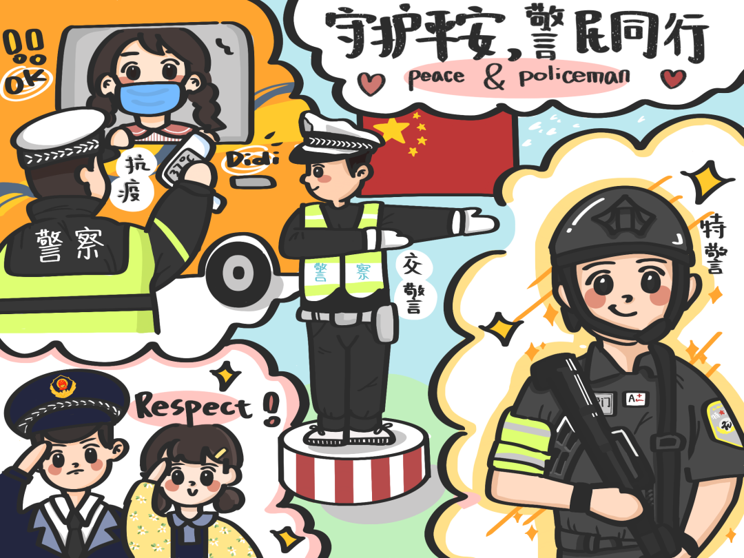 守护平安的路上,英雄从来不是孤军奋战