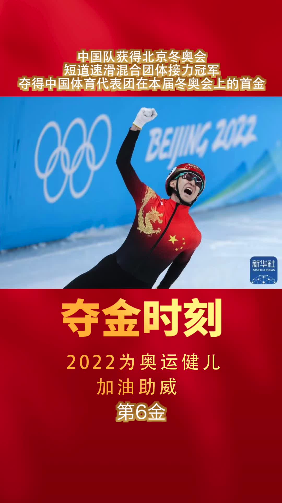 夺得中国体育代表团在本届冬奥会首金