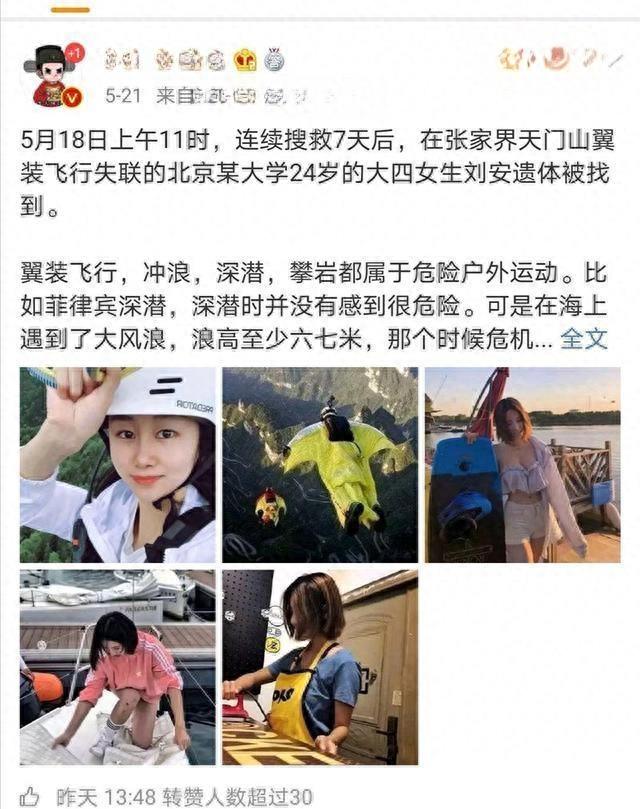 翼装飞行刘安男朋友图片