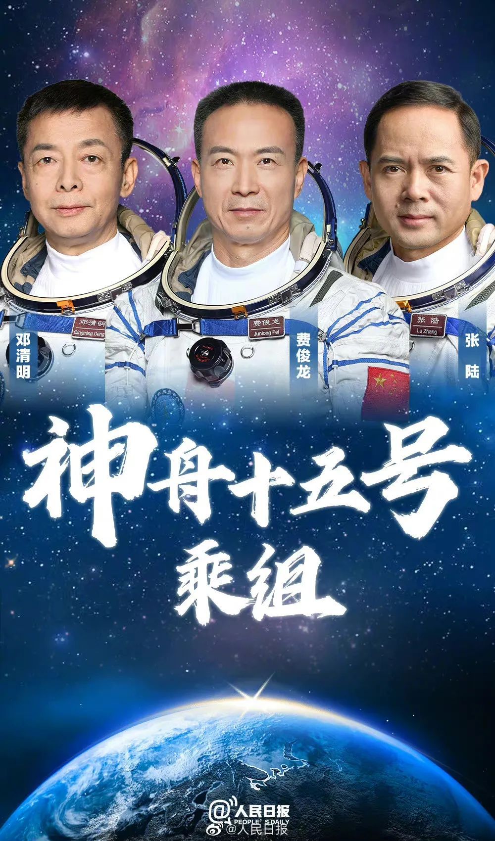 神舟十五号发射任务圆满成功!快来看这些精彩瞬间!