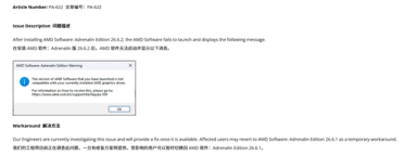 Windows 10用户先别更！AMD确认最新26.6.2版驱存Bug