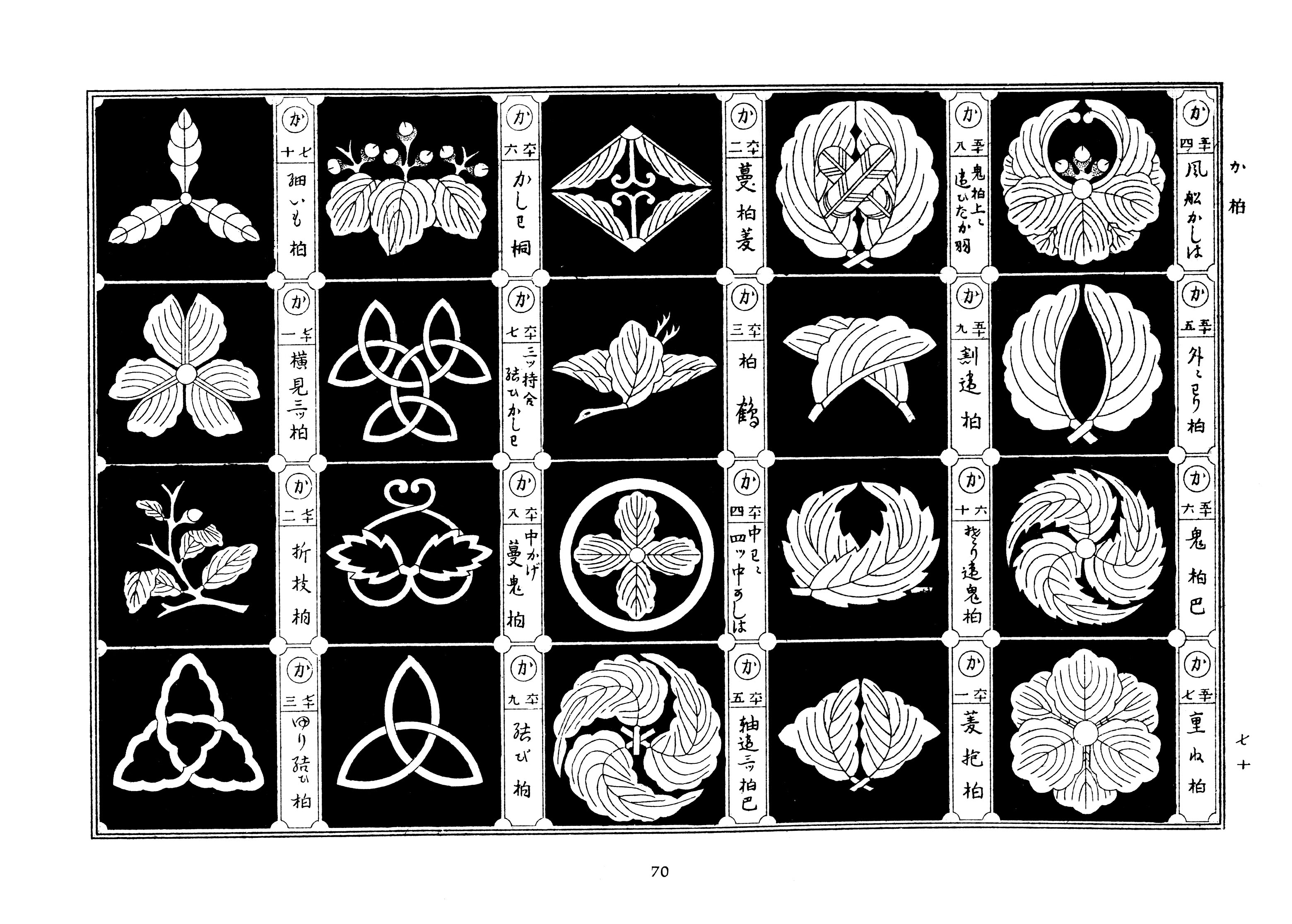 日本传统家纹设计图案(二)