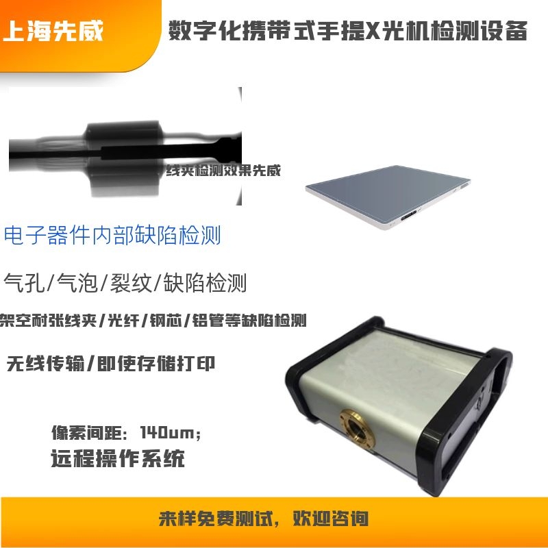 dr平板探测器非晶硒和非晶硅平板探测器的区别 耐张线夹x光机检测