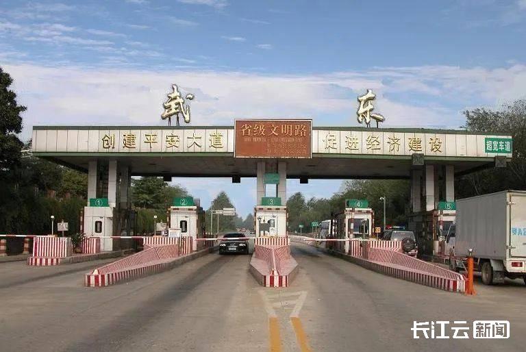15日0时!武黄高速新武东收费站正式开通
