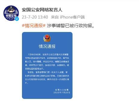 以后停止招辅警了图片